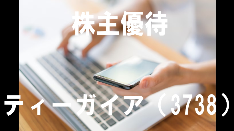 3738ティーガイア